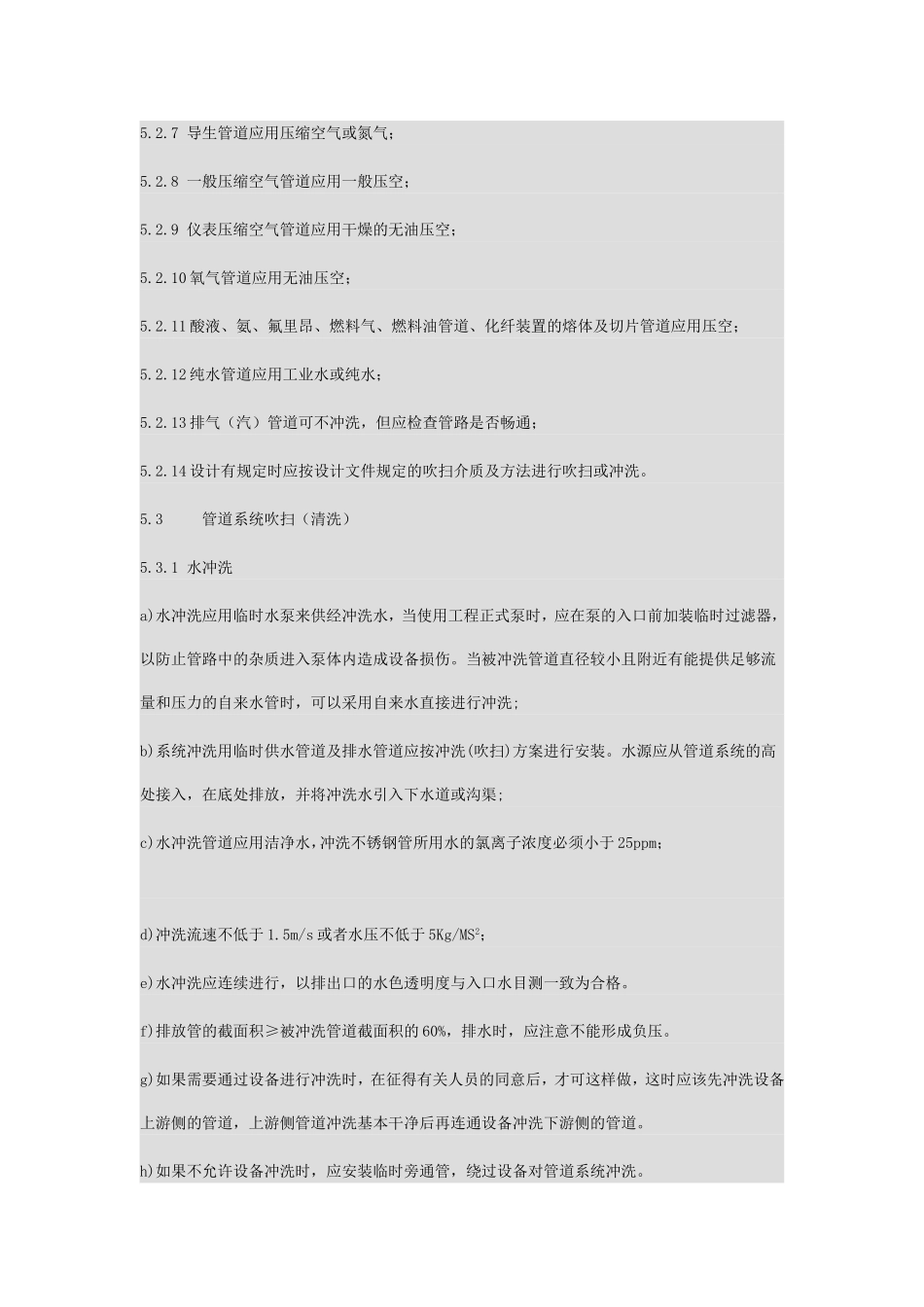 管道吹扫规范_第3页