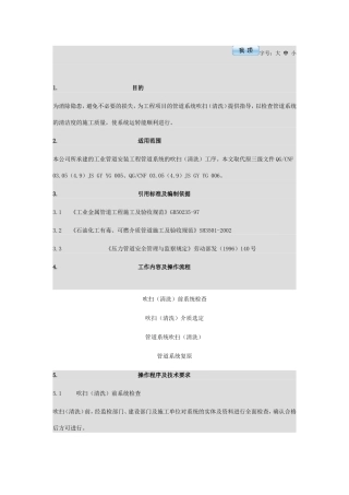 管道吹扫规范