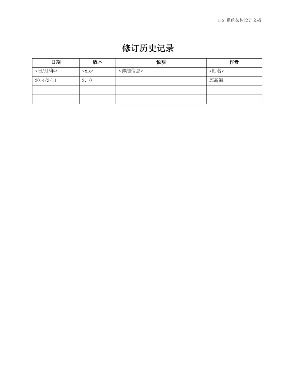 系统架构设计文档_第2页
