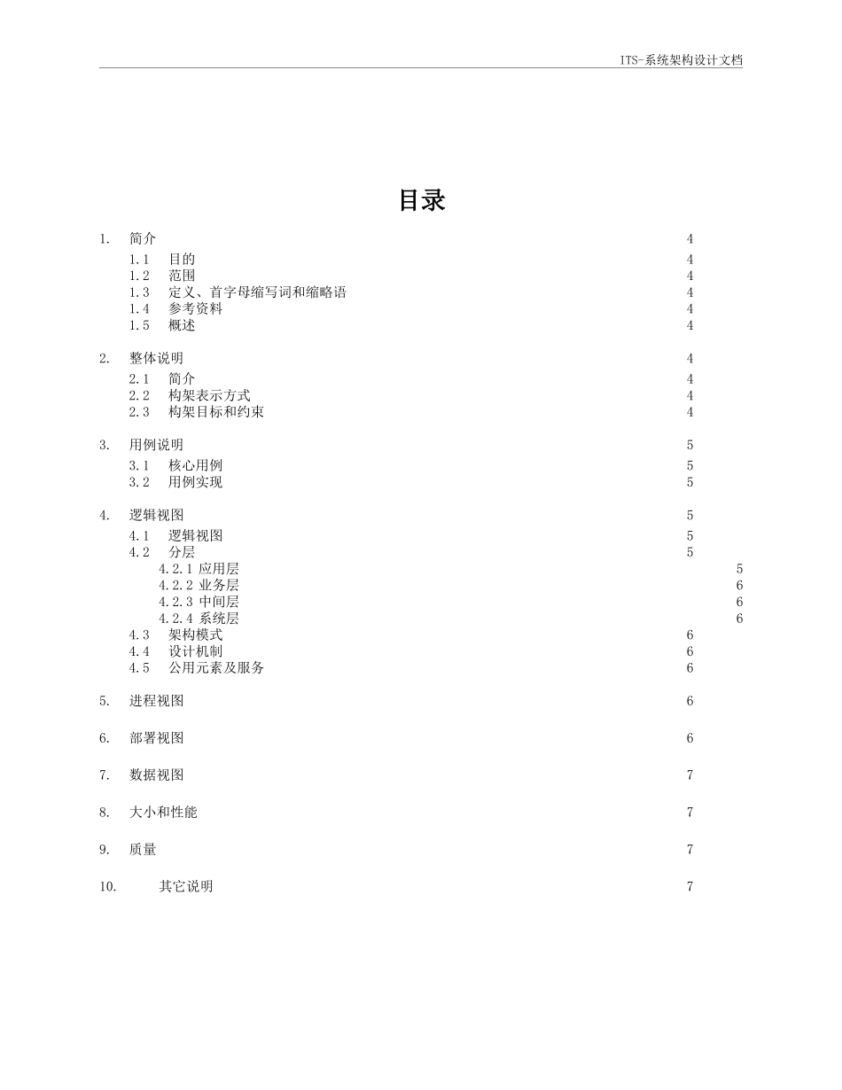 系统架构设计文档_第3页