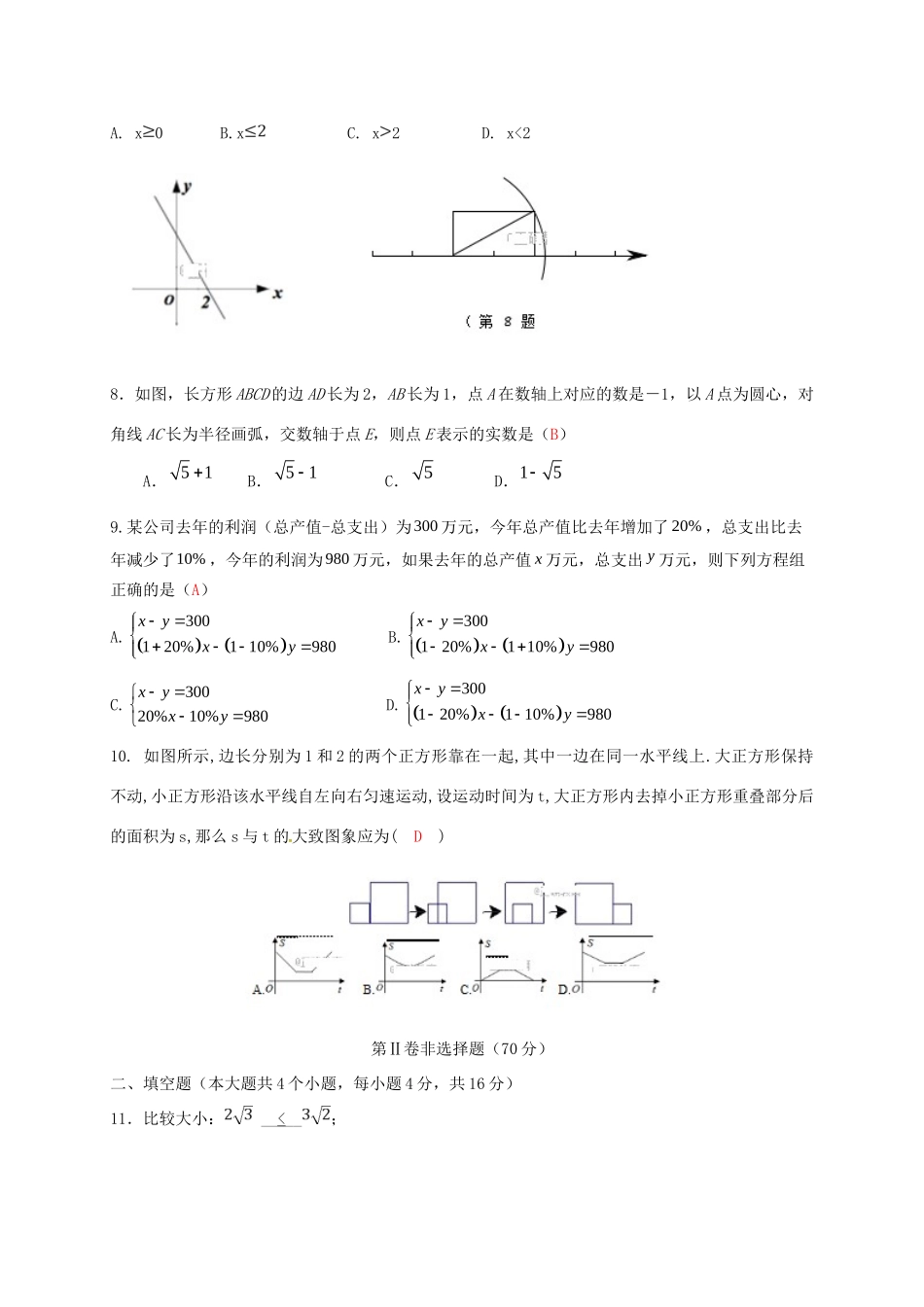 四川省成都市 八年级数学上学期期末试卷 新人教版试卷_第2页