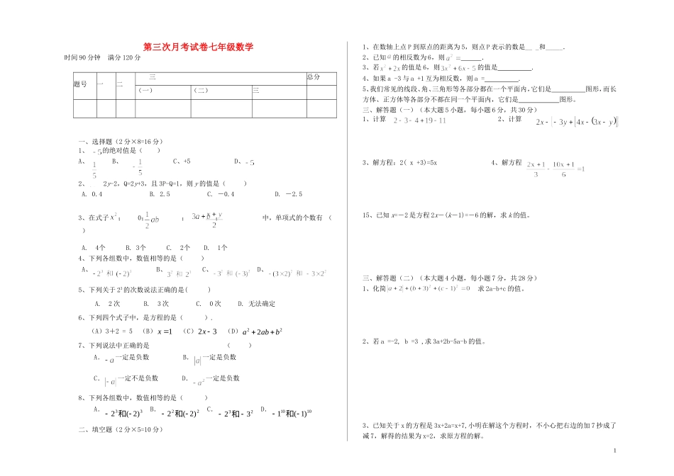 河南省鹿邑县2012-2013学年七年级数学第三次月考试题(无答案)_第1页