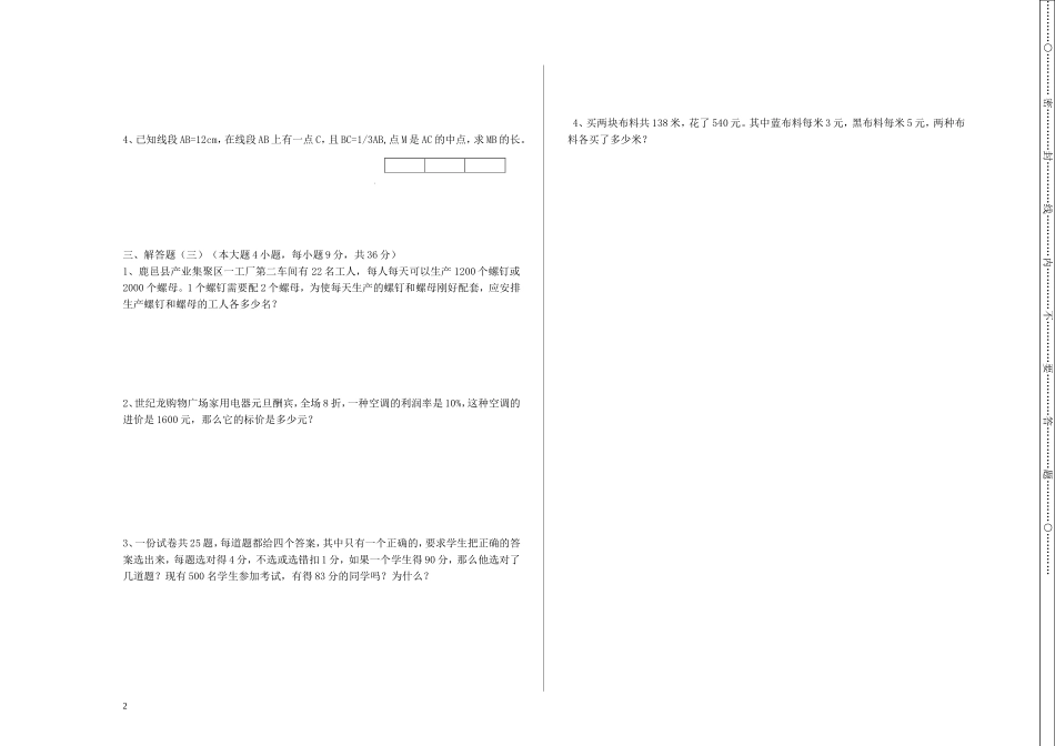 河南省鹿邑县2012-2013学年七年级数学第三次月考试题(无答案)_第2页