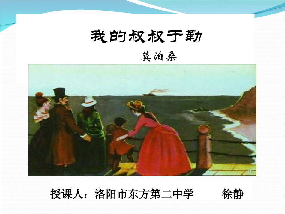 15我的叔叔于勒_第1页