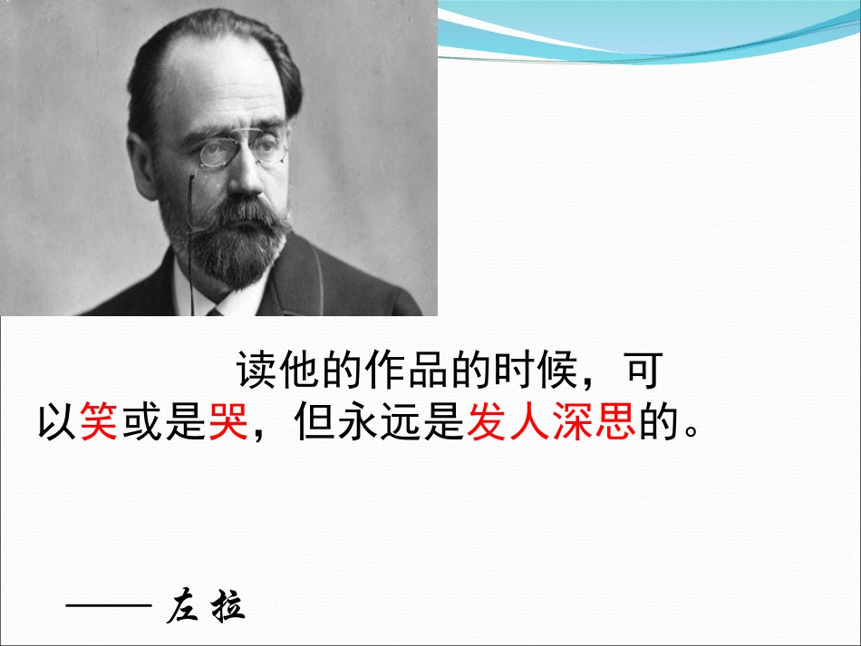 15我的叔叔于勒_第2页