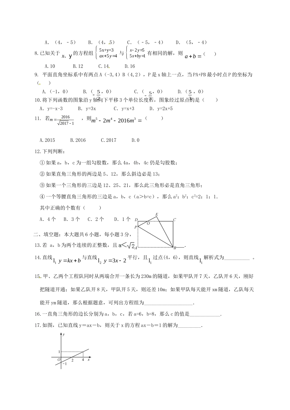 四川省 八年级数学上学期期中试卷 新人教版试卷_第2页