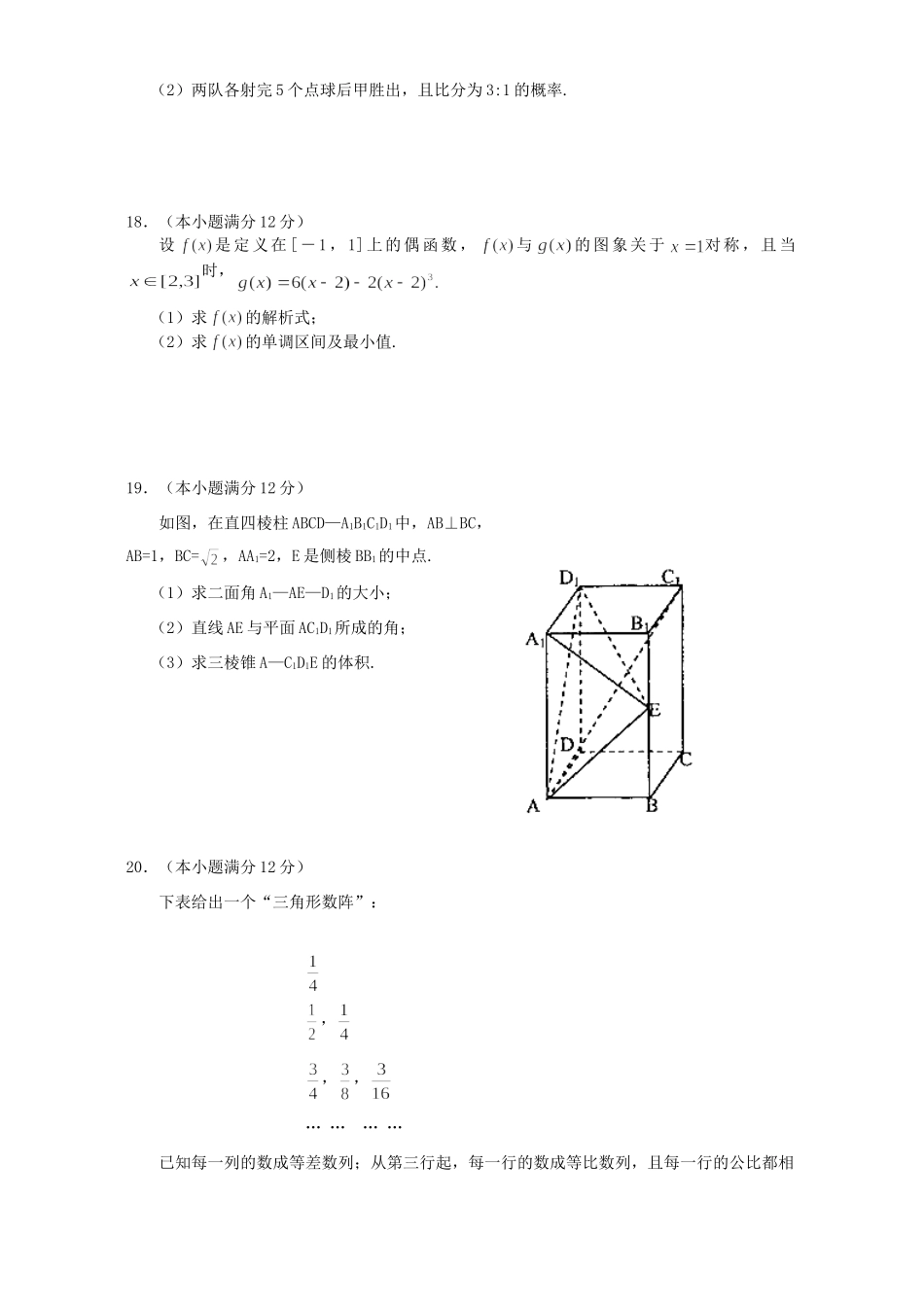 吉林省东北师大附中高三数学文科第三次月考试卷 人教版试卷_第3页