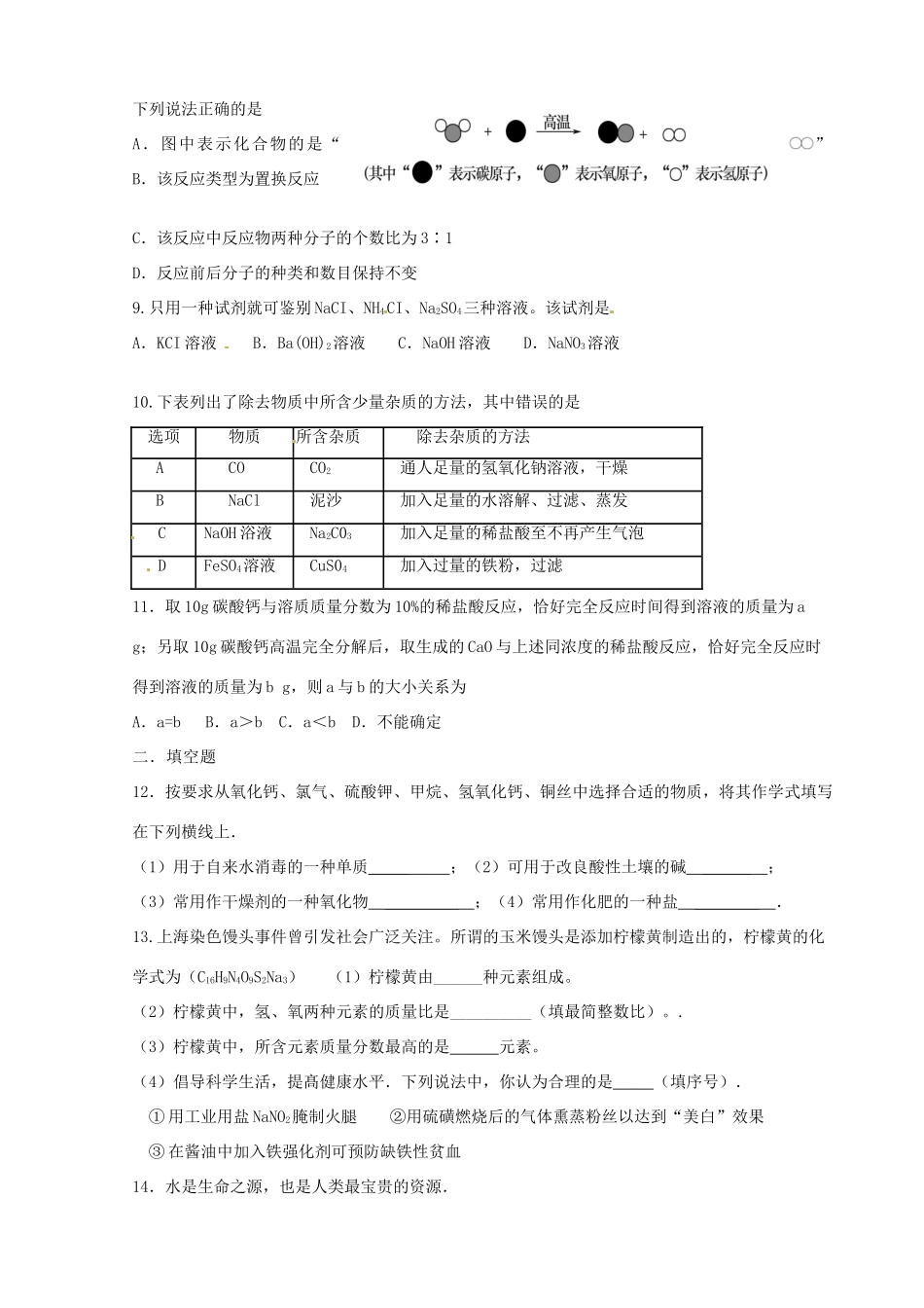 九年级化学上学期寒假作业 第无答案) 鲁教版试卷_第2页