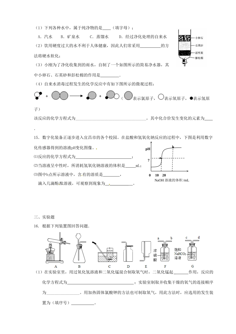 九年级化学上学期寒假作业 第无答案) 鲁教版试卷_第3页