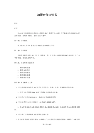 婚庆公司加盟合作协议书