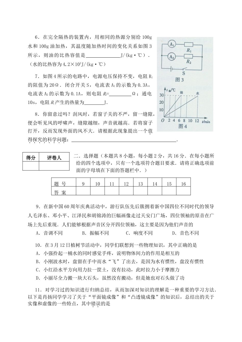九年级物理一模考试 人教新课标版试卷_第2页