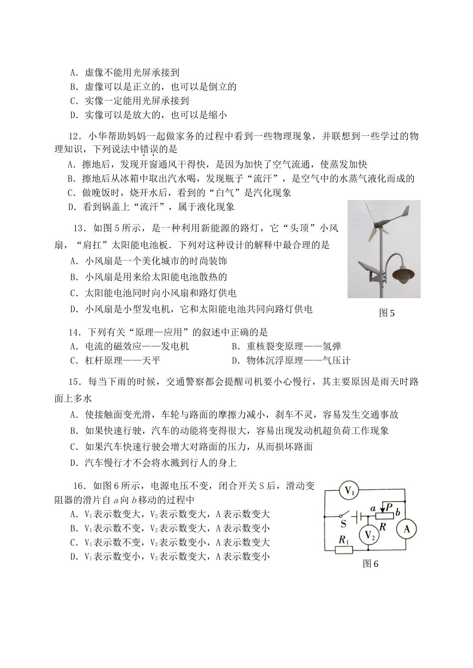九年级物理一模考试 人教新课标版试卷_第3页