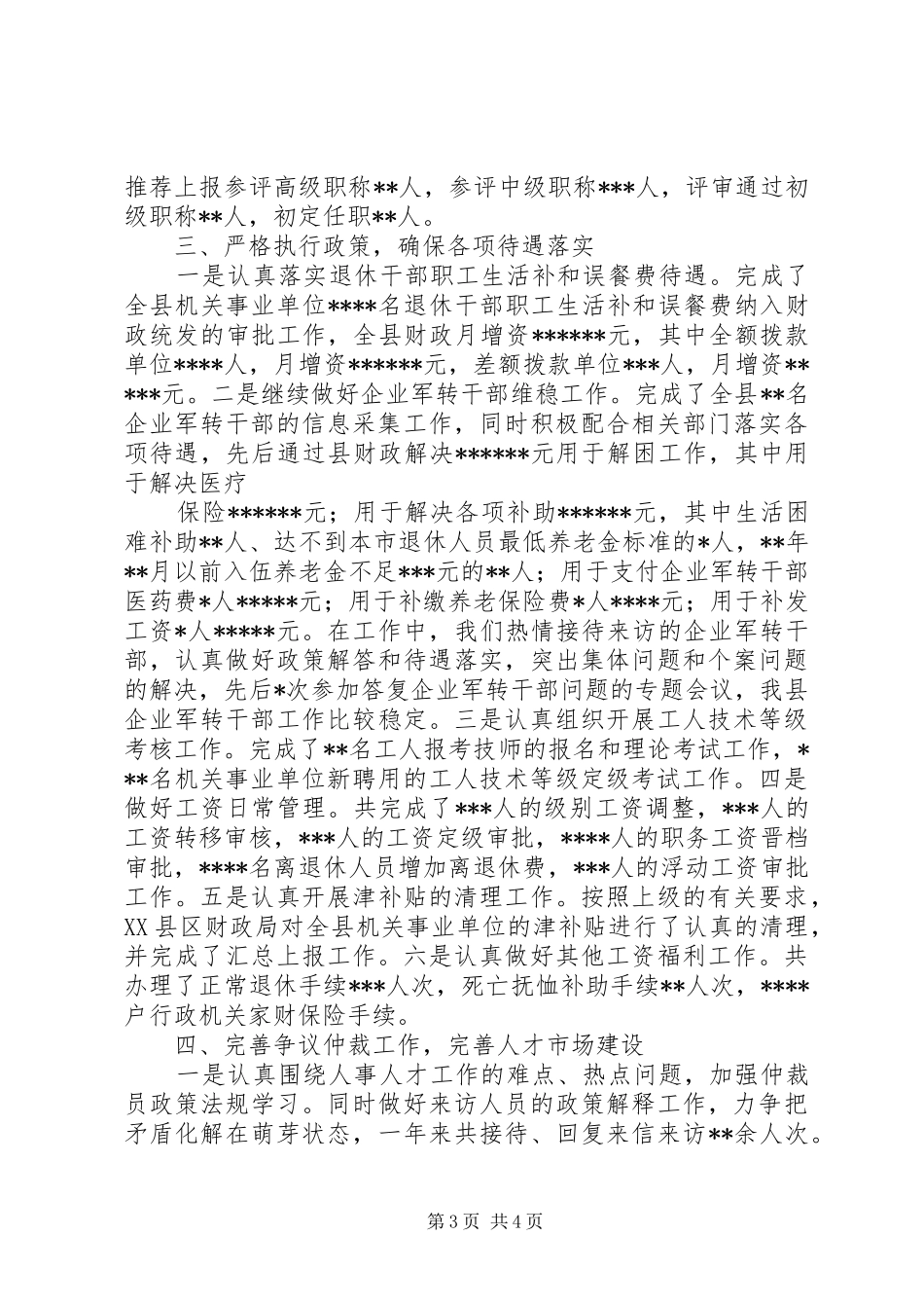 年终人事与人才工作总结 _第3页