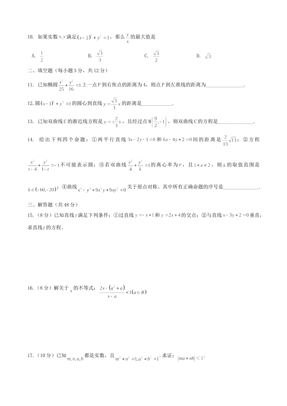 四川省南充市上期高二数学理科教学质量监测试卷 人教版试卷_第2页