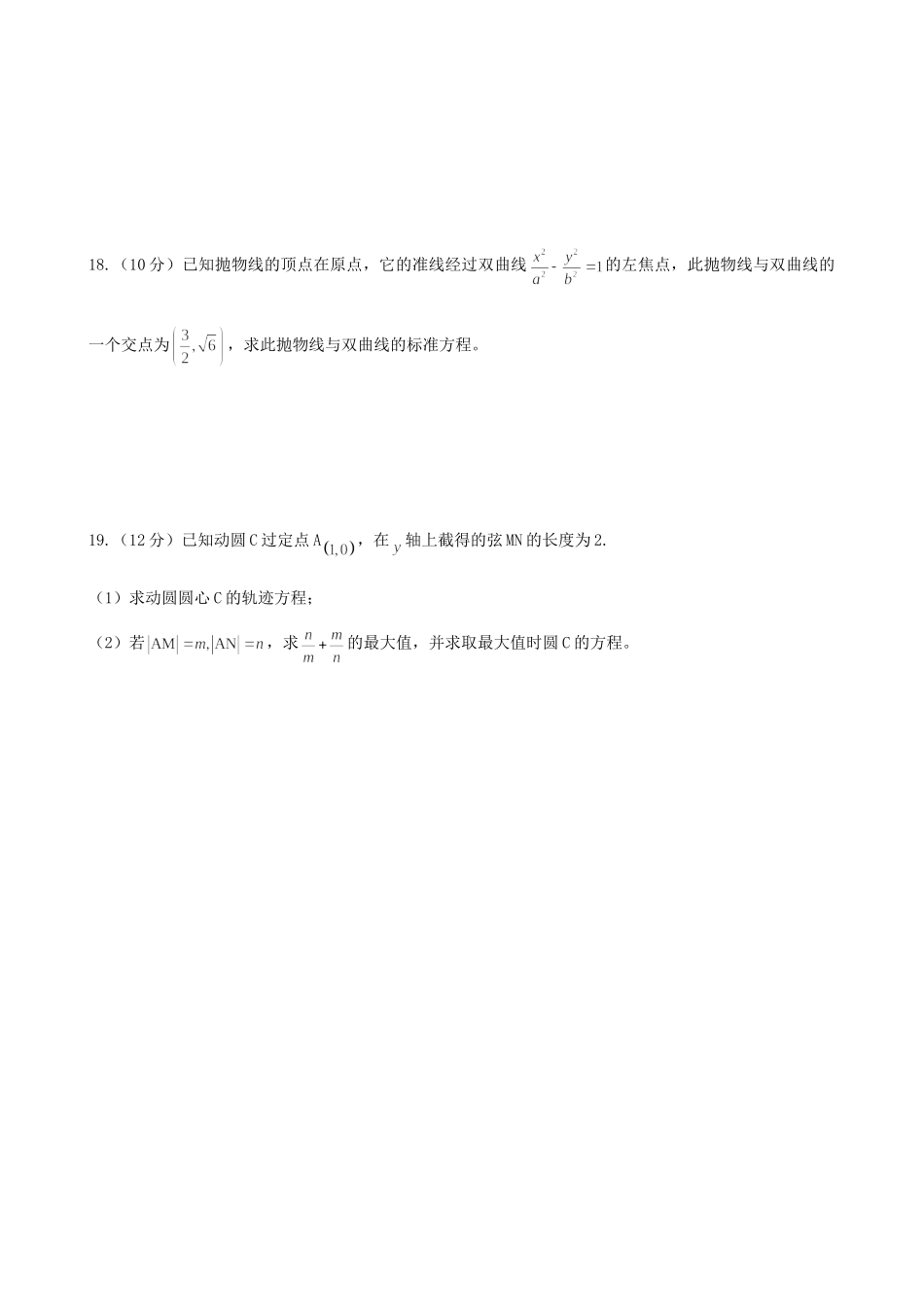 四川省南充市上期高二数学理科教学质量监测试卷 人教版试卷_第3页