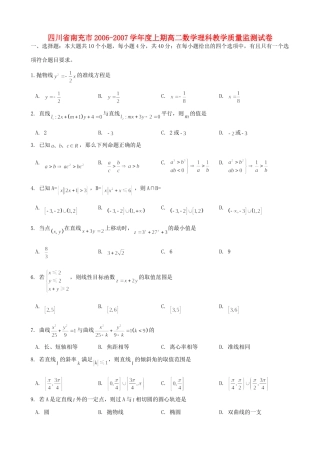 四川省南充市上期高二数学理科教学质量监测试卷 人教版试卷