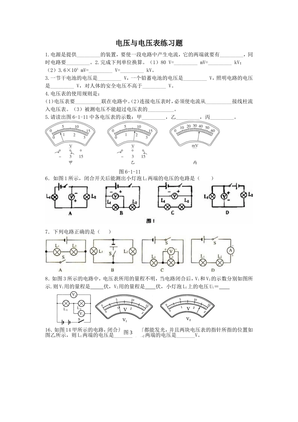 电压与电压表练习题_第1页