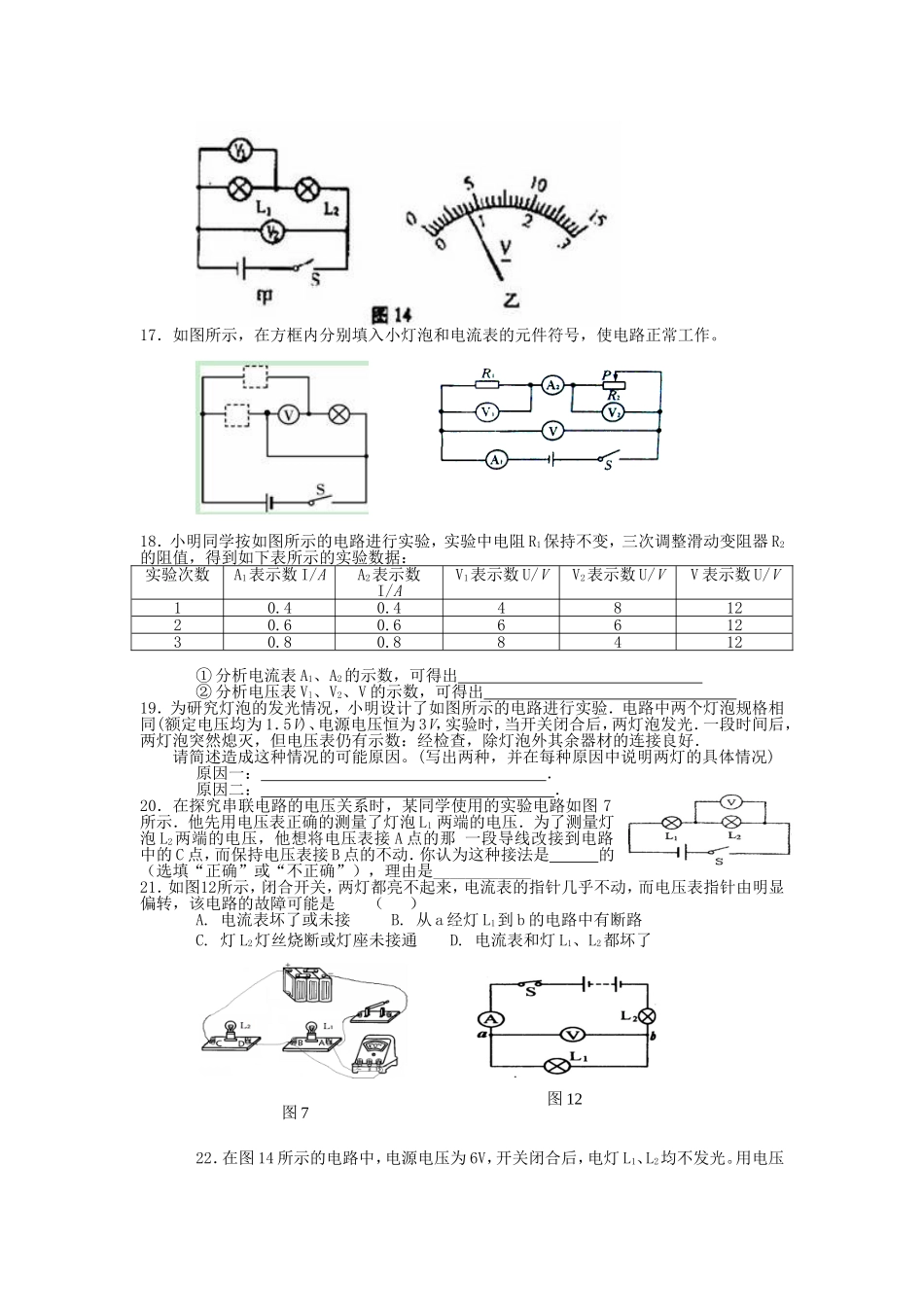 电压与电压表练习题_第2页