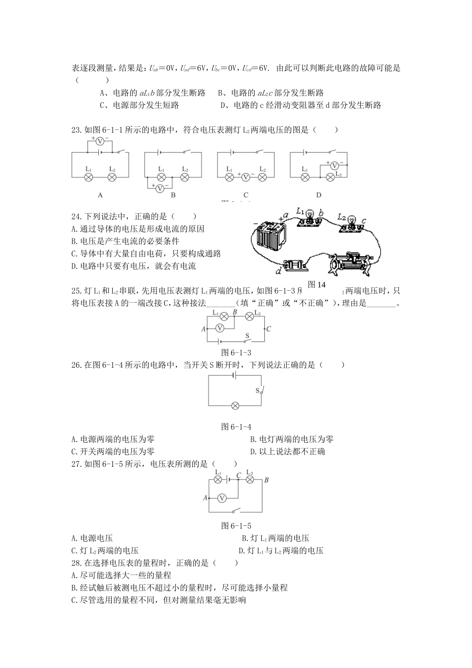 电压与电压表练习题_第3页