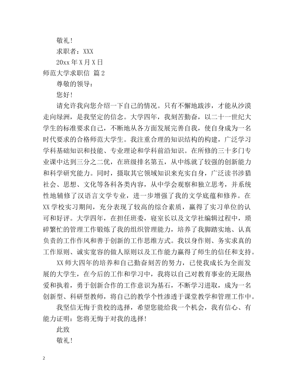 师范大学求职信 _第2页