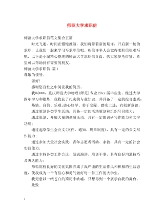 师范大学求职信 