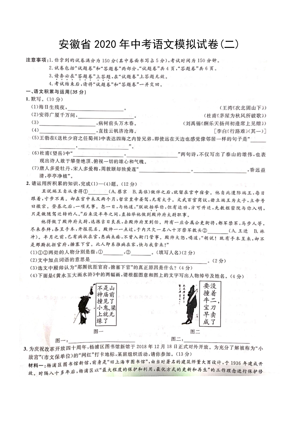 中考语文模拟试卷(二)(pdf)试卷(00001)_第1页