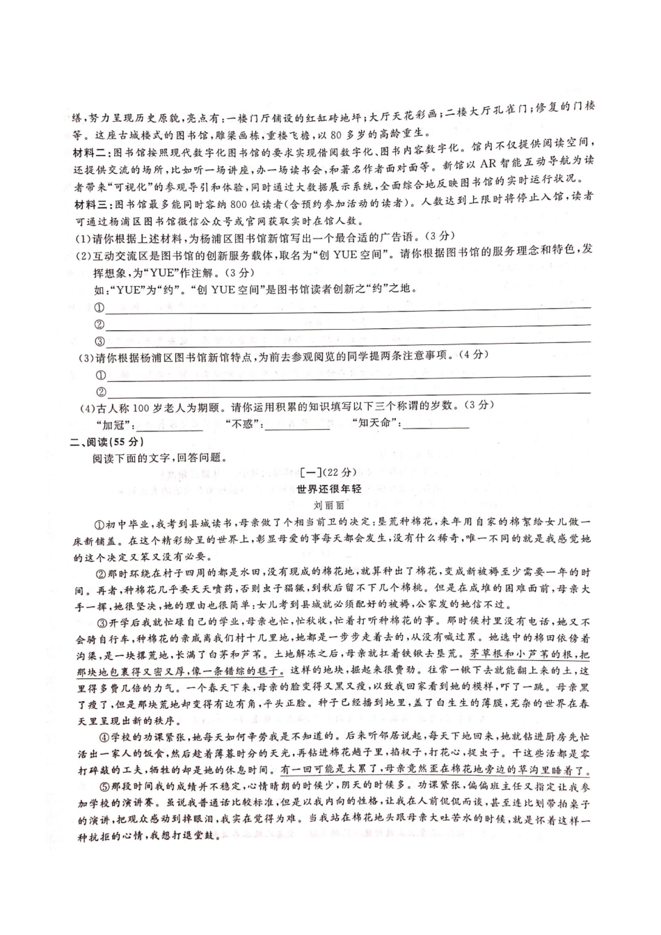 中考语文模拟试卷(二)(pdf)试卷(00001)_第2页