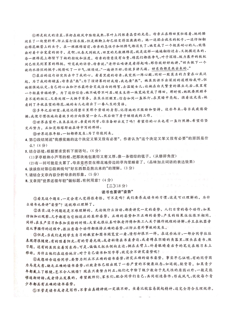中考语文模拟试卷(二)(pdf)试卷(00001)_第3页