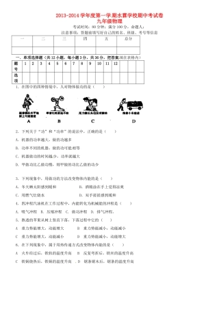 九年级地理上学期期中试卷 苏科版试卷