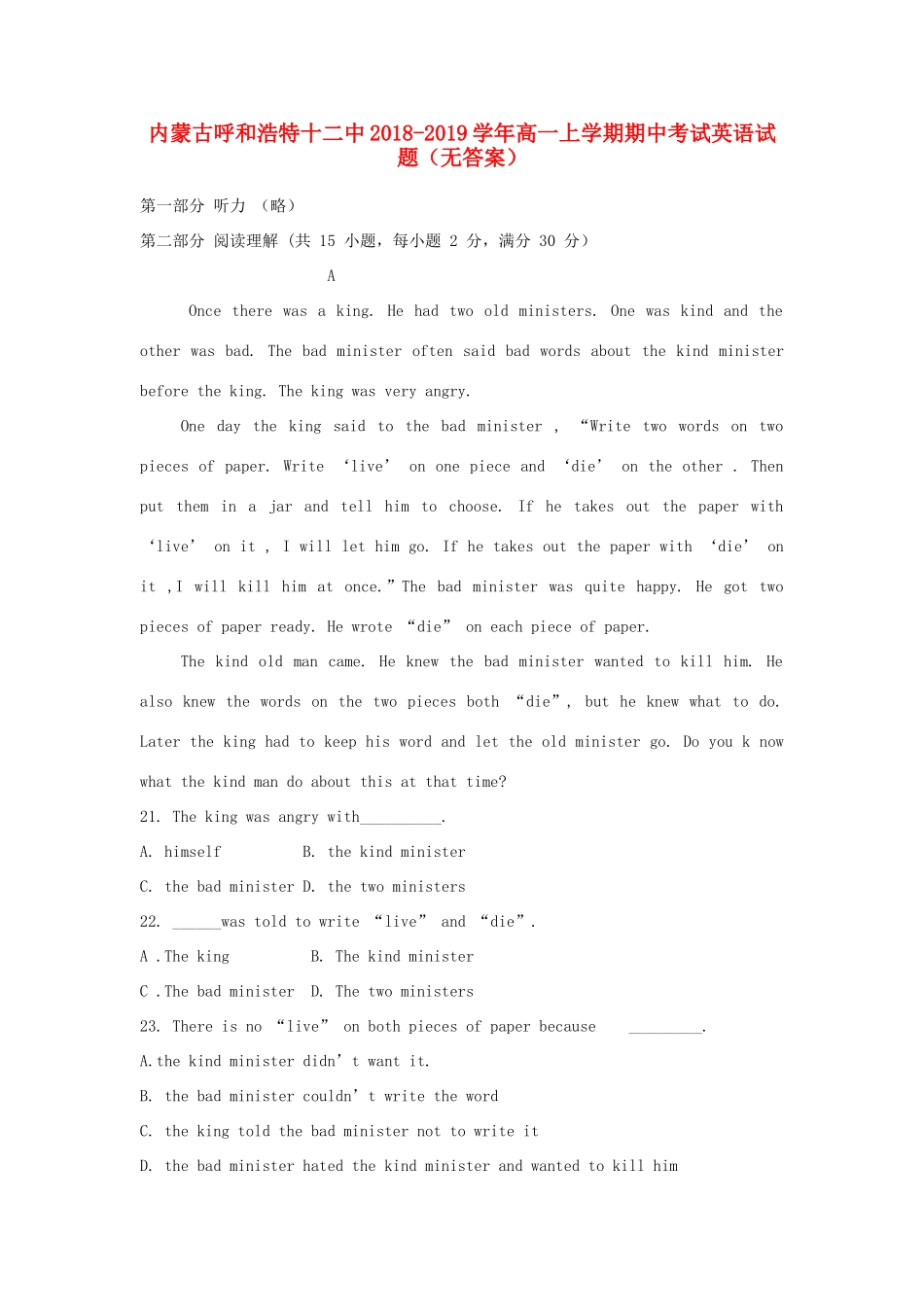 内蒙古呼和浩特十二中高一英语上学期期中试题(无答案) 试题_第1页