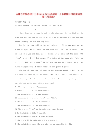 内蒙古呼和浩特十二中高一英语上学期期中试题(无答案) 试题