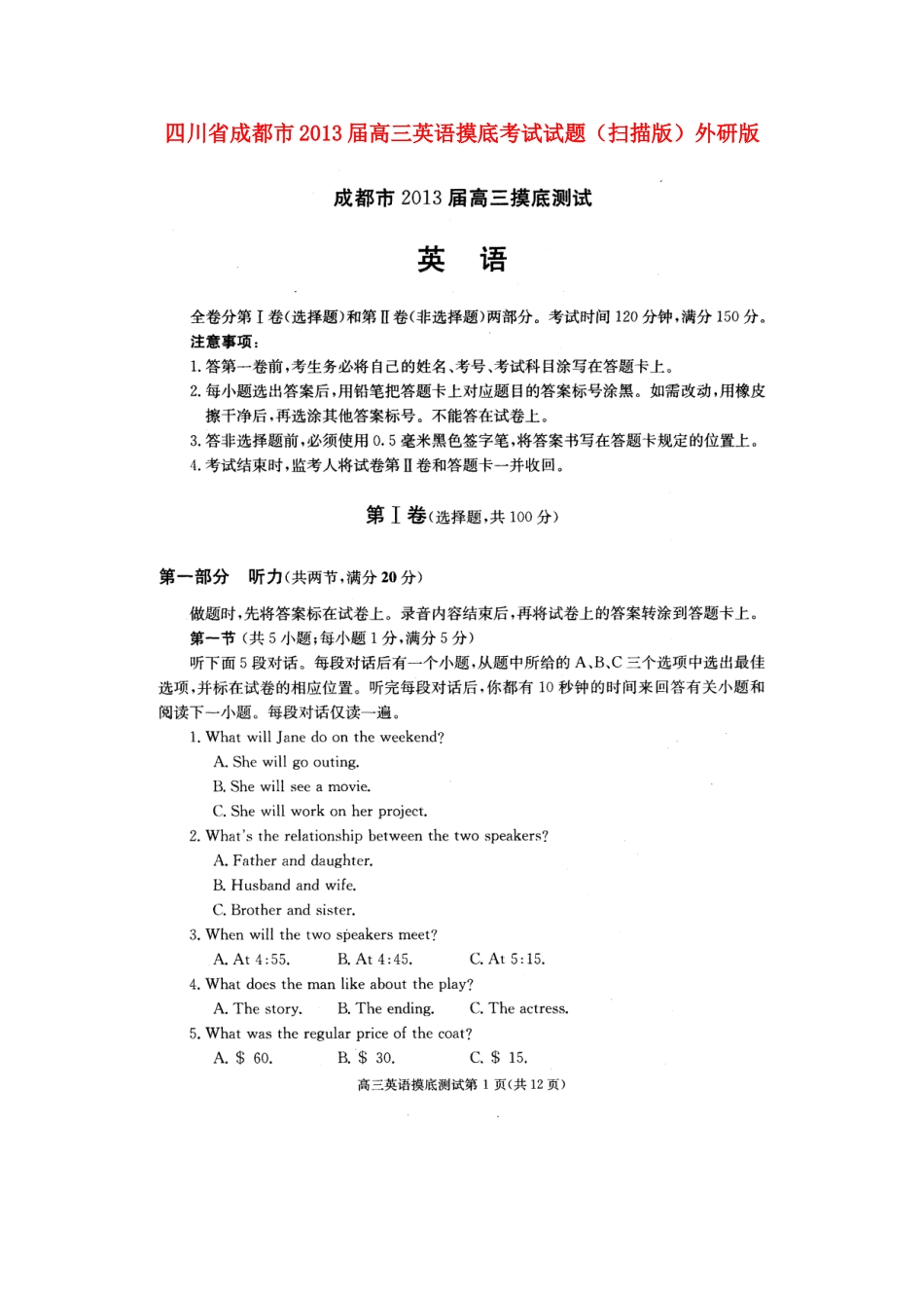 四川省成都市高三英语摸底考试试卷外研版试卷_第1页