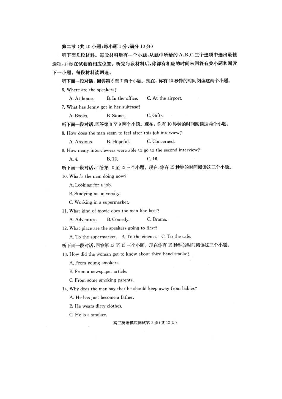 四川省成都市高三英语摸底考试试卷外研版试卷_第2页
