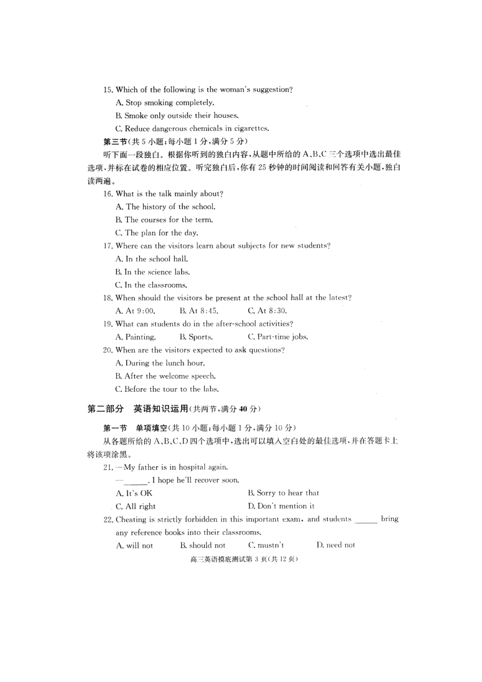 四川省成都市高三英语摸底考试试卷外研版试卷_第3页