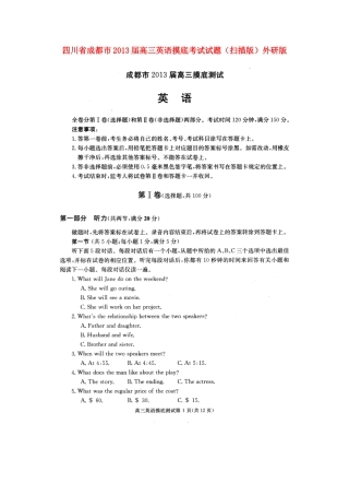 四川省成都市高三英语摸底考试试卷外研版试卷