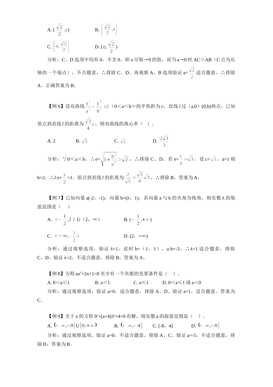 利用选项信息快速解选择题 学法指导 不分版本 试题_第2页