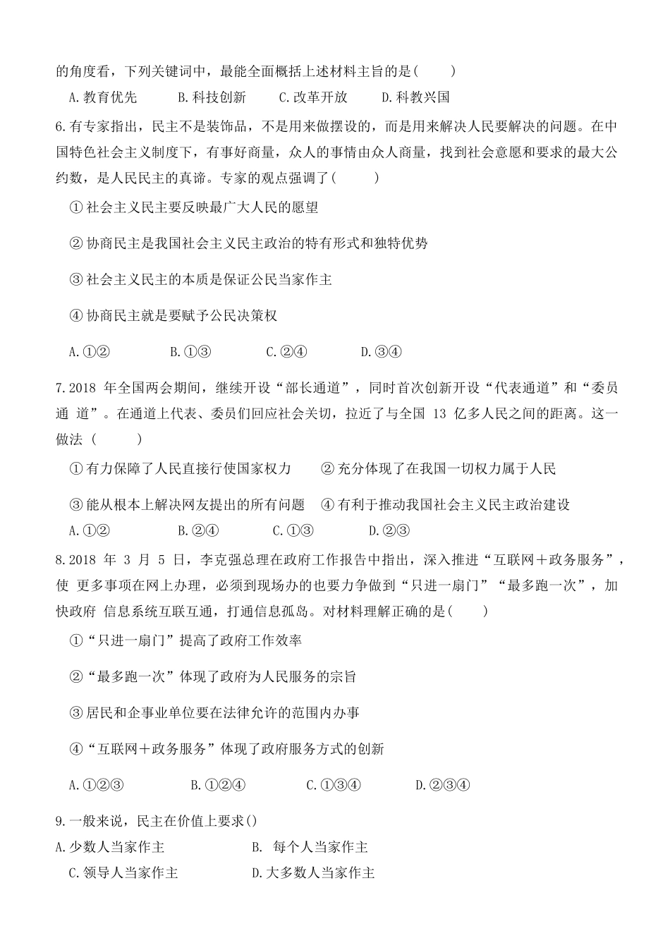 九年级政治第一次模拟考试试卷_第2页