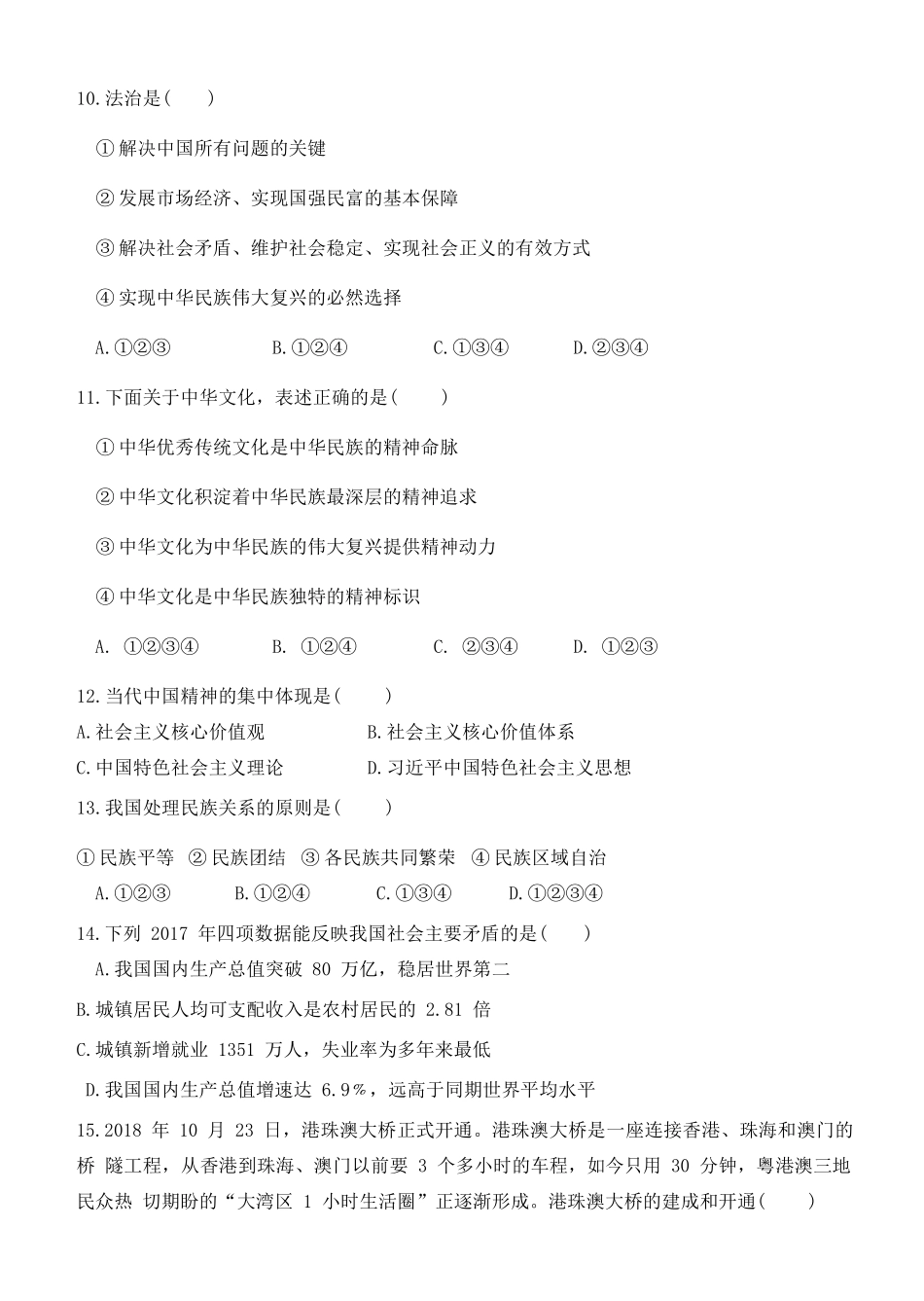 九年级政治第一次模拟考试试卷_第3页