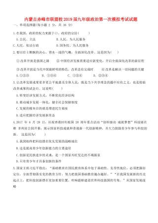 九年级政治第一次模拟考试试卷