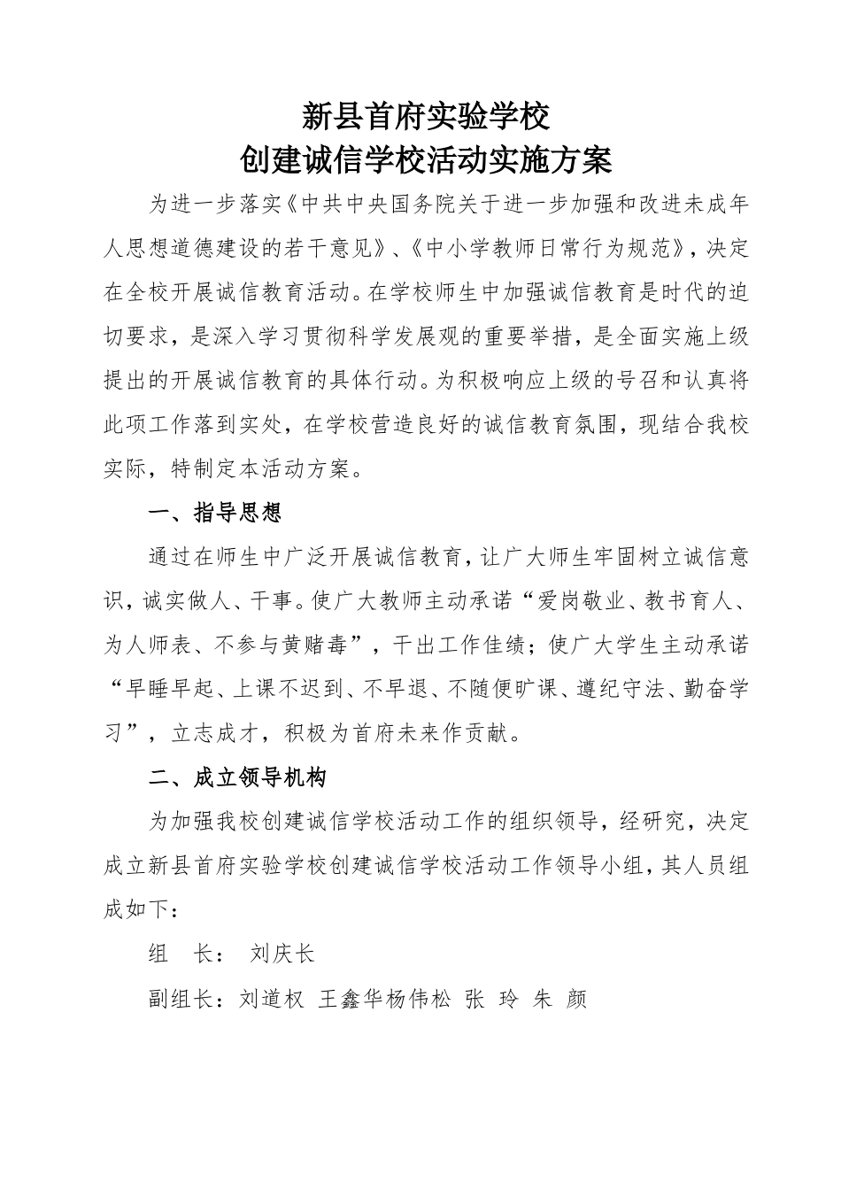 创建诚信学校活动实施方案_第1页