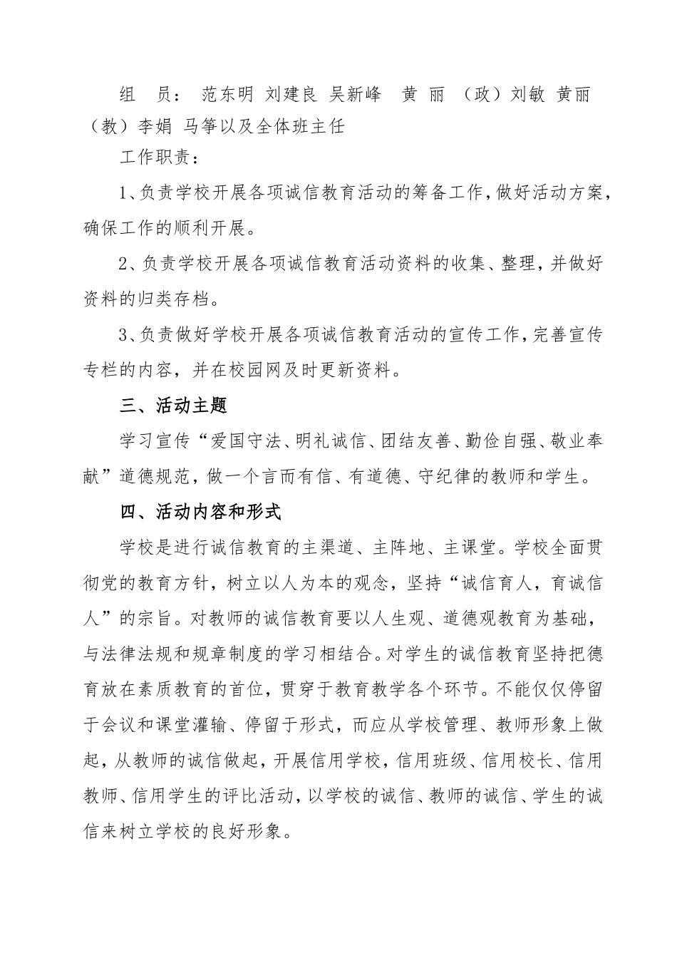 创建诚信学校活动实施方案_第2页