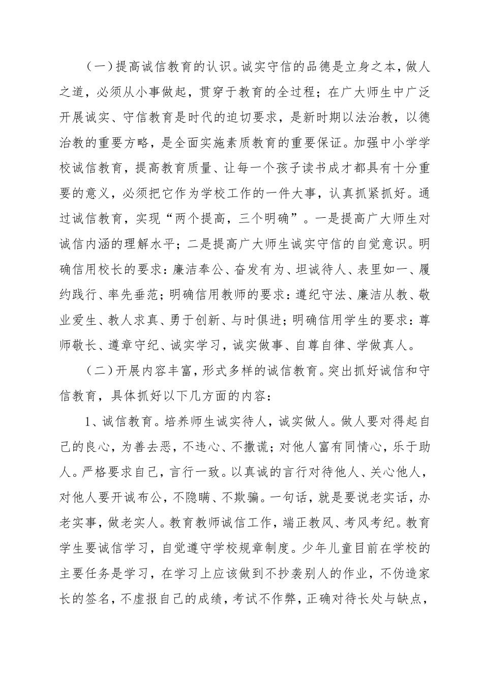 创建诚信学校活动实施方案_第3页