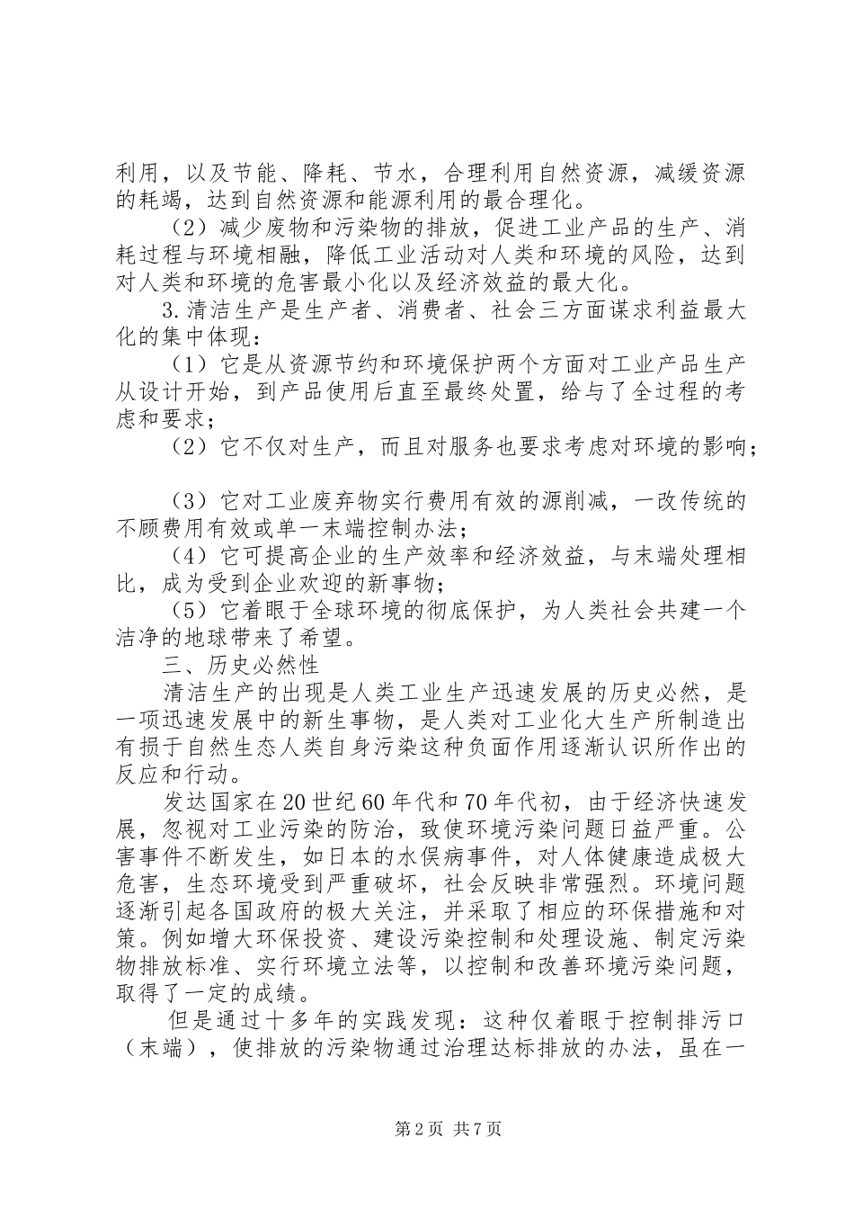 培训(清洁生产)总结 _第2页