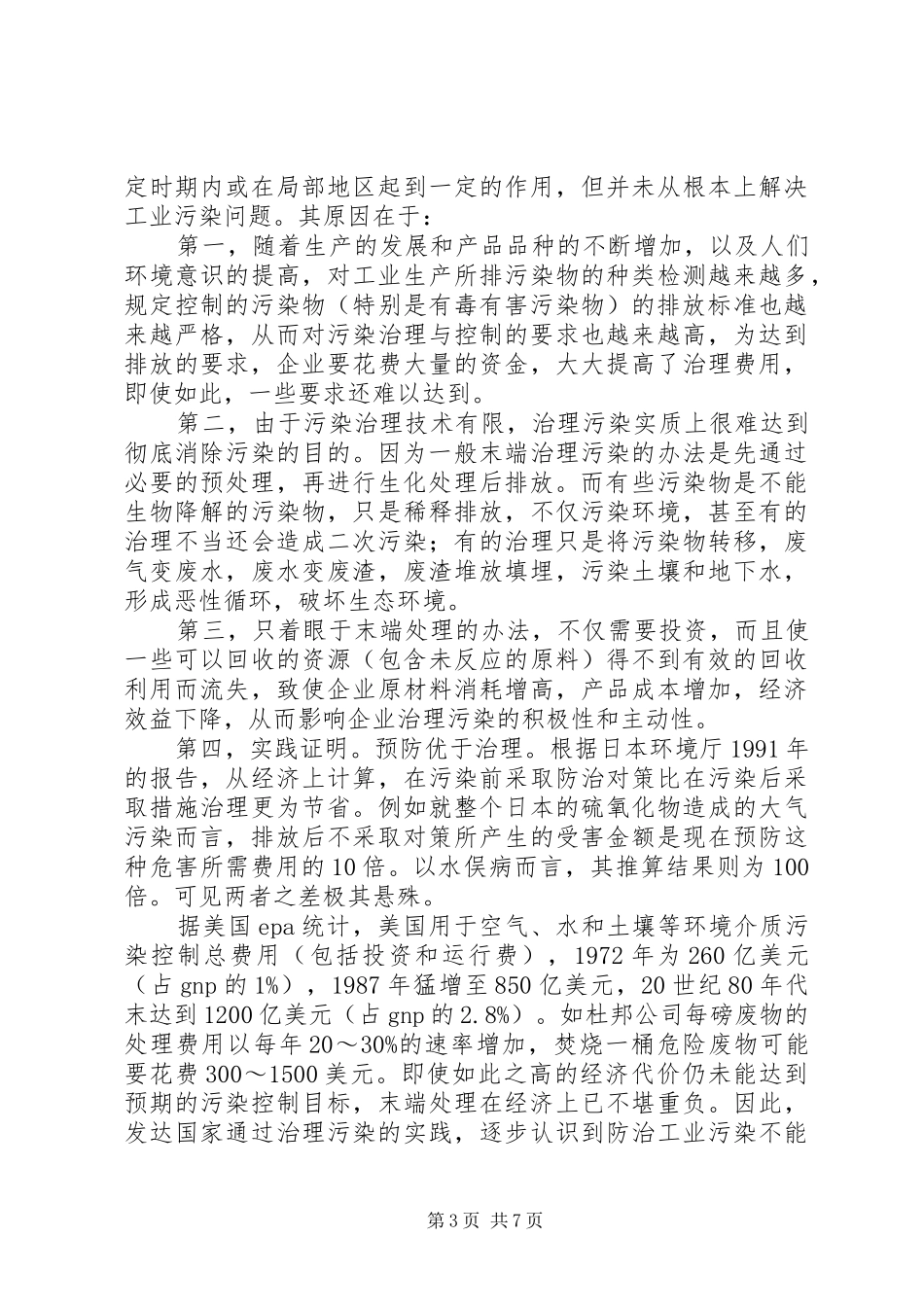 培训(清洁生产)总结 _第3页