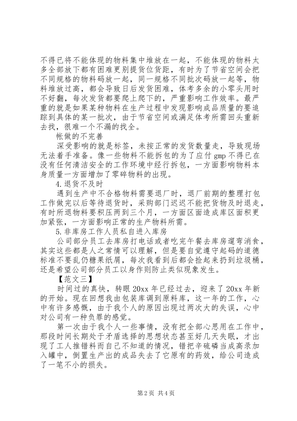 库管员个人年终工作总结20XX年_第2页