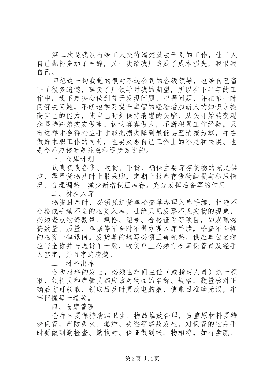 库管员个人年终工作总结20XX年_第3页