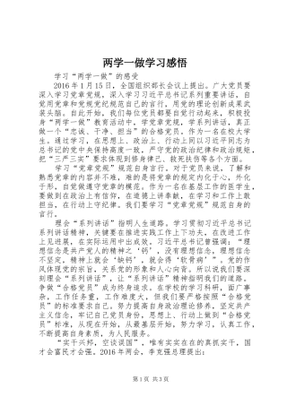 两学一做学习感悟