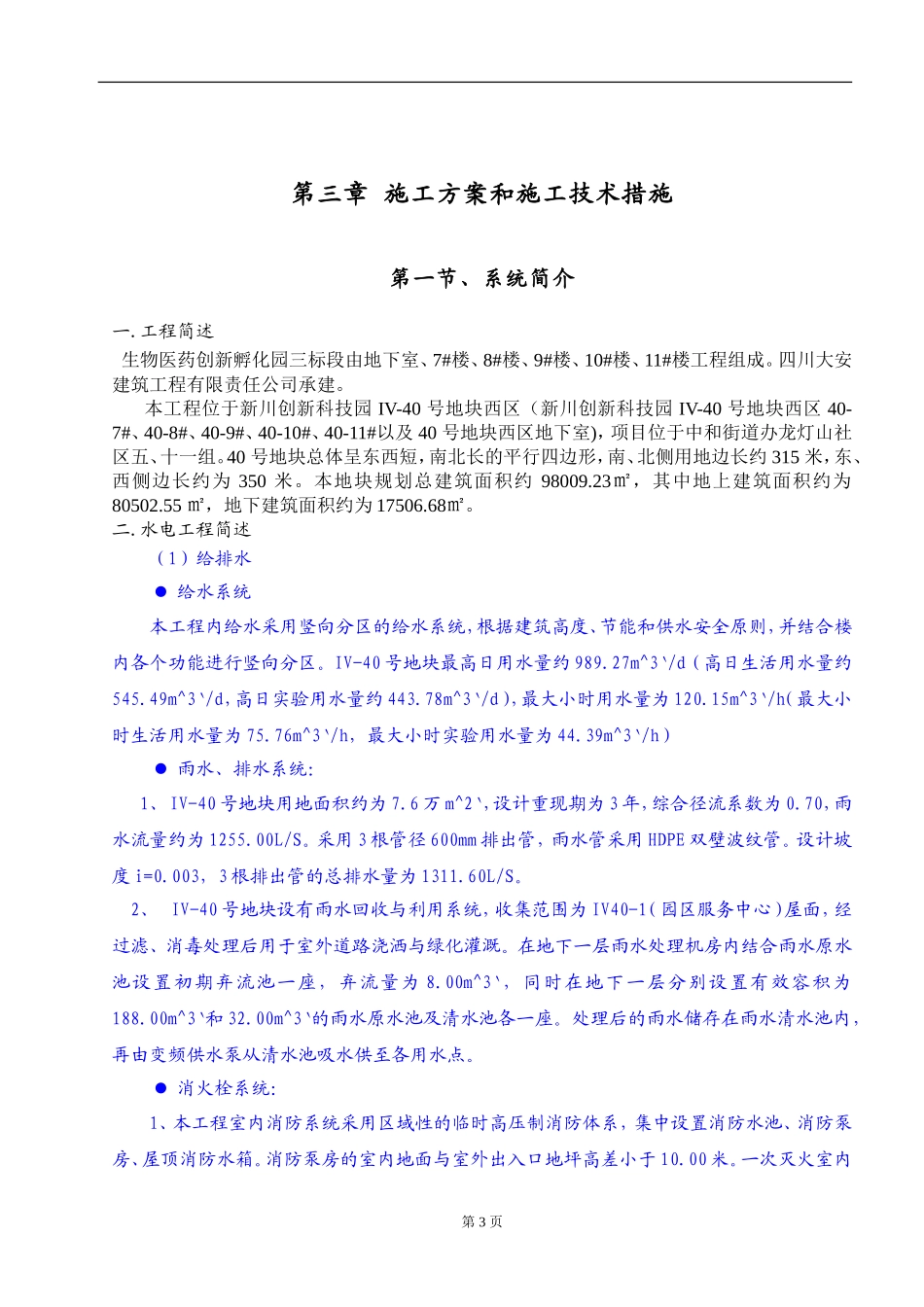 机电安装施工组织设计总方案_第3页