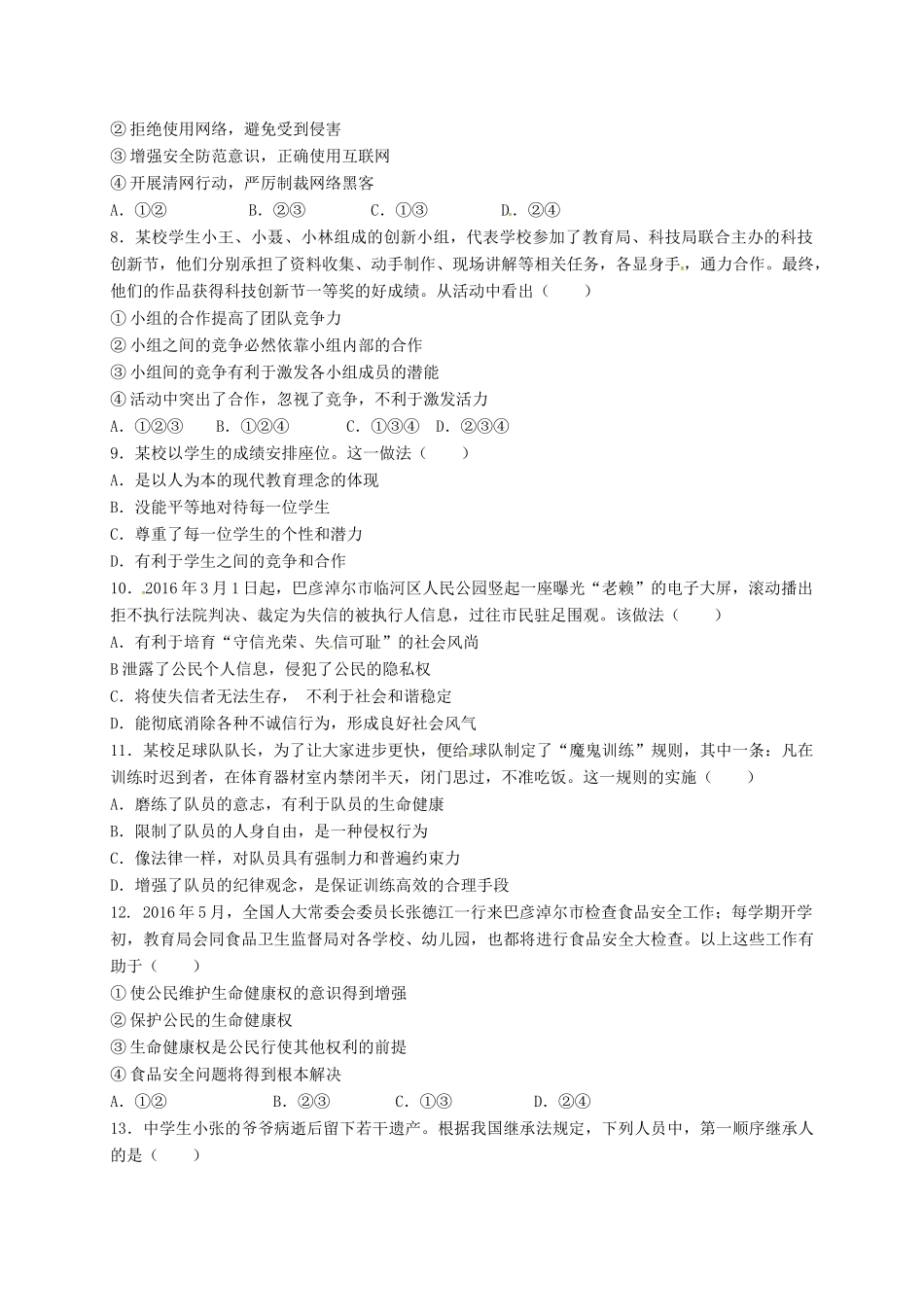 九年级政治第三次中考模拟试卷试卷_第2页