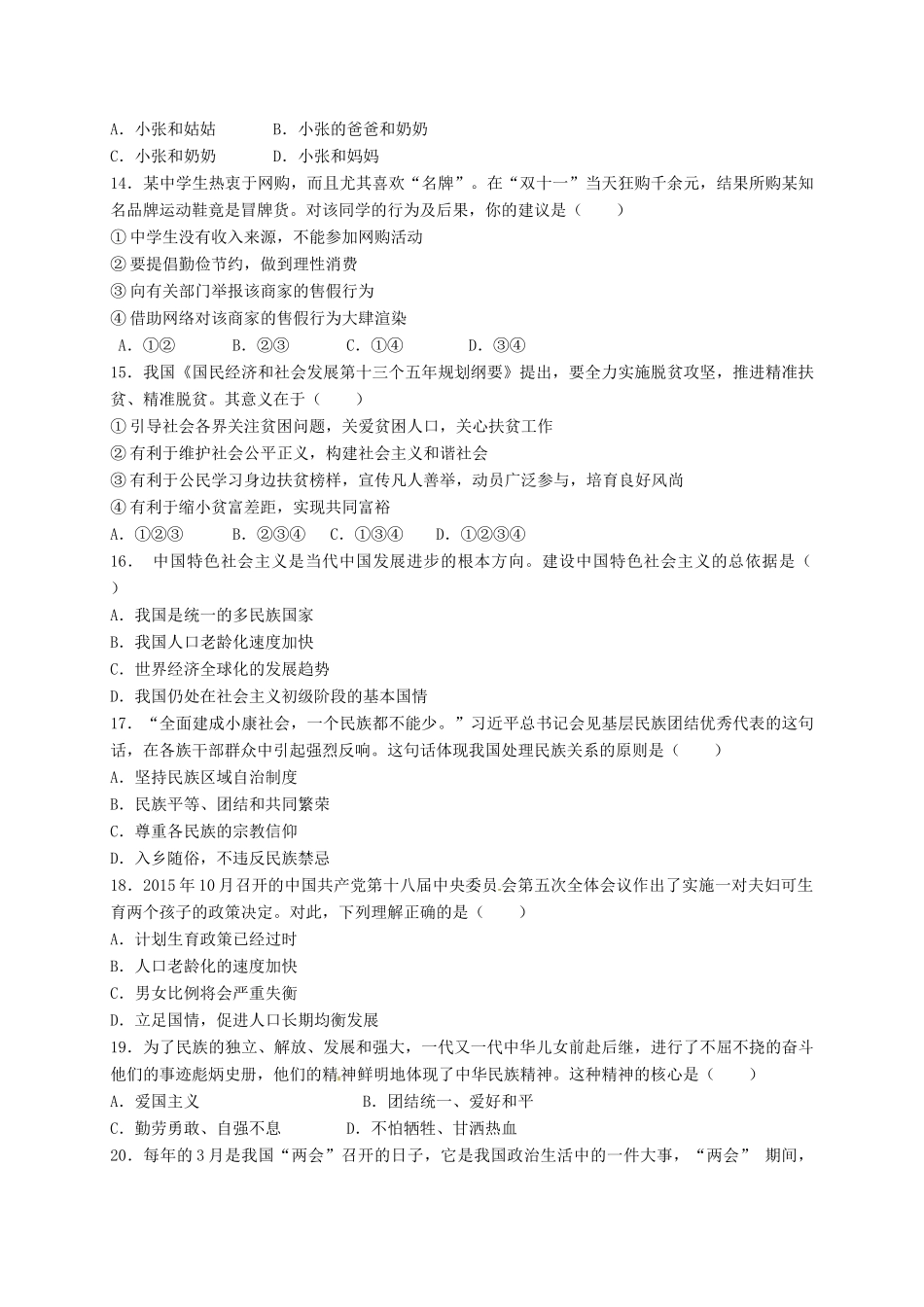 九年级政治第三次中考模拟试卷试卷_第3页